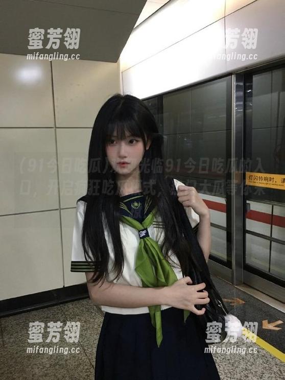 91今日吃瓜 欢迎光临91今日吃瓜的入口,开启疯狂吃瓜模式,热门大瓜等你来撩!