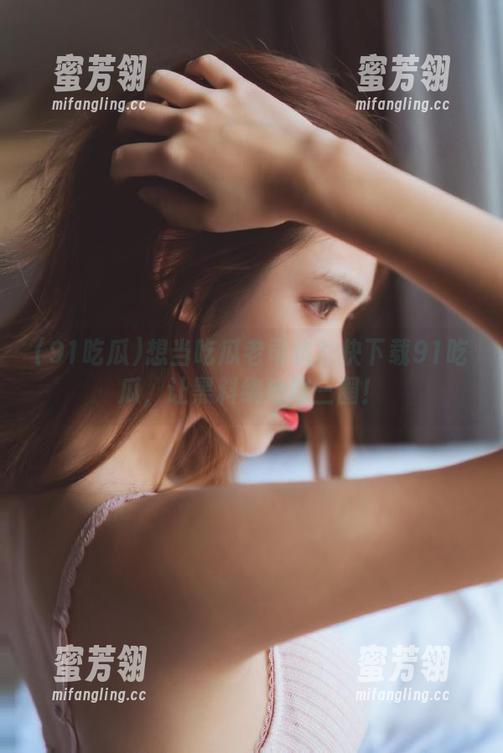 91吃瓜 想当吃瓜老司机?快下载91吃瓜,让黑料绕地球三圈!