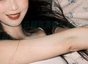 你也在刷首页吗？xgua5.tv里的瓜跟我今天的心情竟是那么契合！