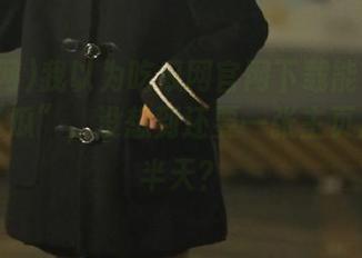 我以为吃瓜网官网下载能让我轻松入“瓜”，没想到还要一张主页加载了半天？